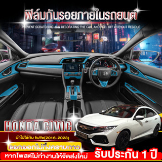 ฟิล์มกันรอยภายใน Honda Civic fc/fe สติ๊กเกอร์กันรอย และ ตกแต่งรถยนต์