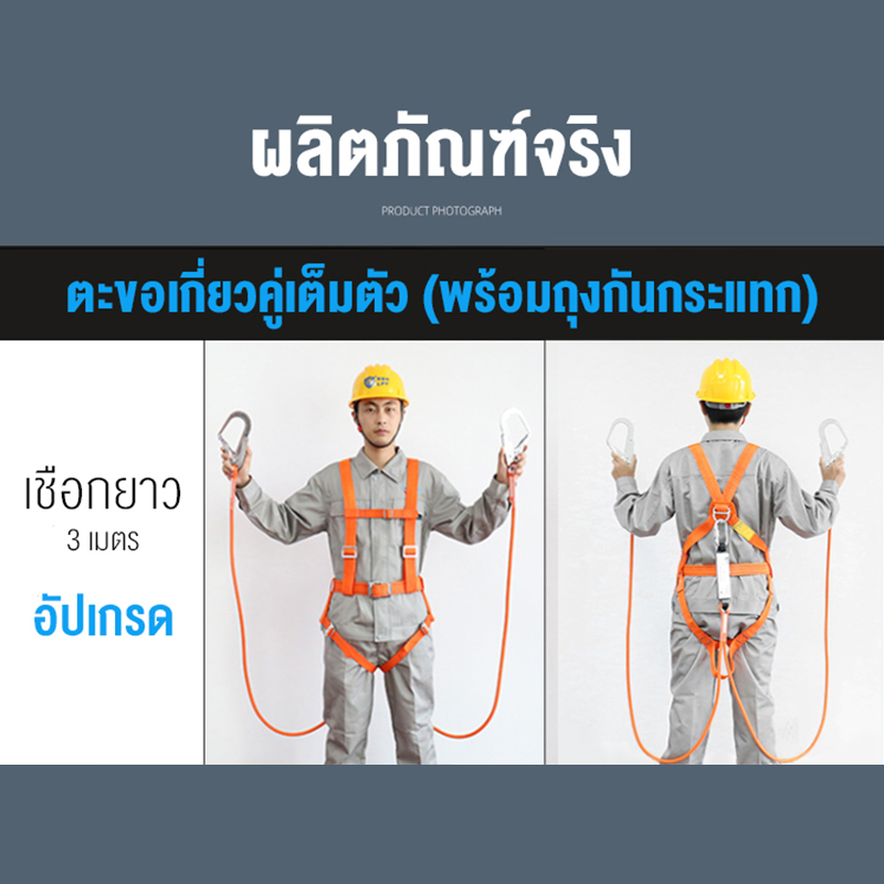 เข็มขัดเซฟตี้ นิรภัย เชือก 3/2 เมตร พร้อมบัฟเฟอร์ เส้นคู่และอุปกรณ์ดูดซับแรงกระซาก high altitude seat belt - รูปที่ 3