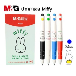 M&amp;G ปากกาเจลกด Miffy หมึกน้ำเงิน ขนาด 0.5 mm. (FGPK2001A)