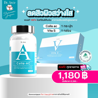 ✅ส่งฟรี ✅ Collaac 1 +VitaS 1 เชต รักษาสิว ครบชุด drawie by หมอผึ้ง รักษาสิว รอยดำ