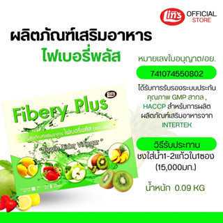 ผลิตภัณฑ์เสริมอาหาร ไฟเบอรี่พลัส ตรา หลิน Fibery Plus ดีท็อกซ์ อาหารเสริม ควบคุมน้ำหนัก โพไบโอติกส์