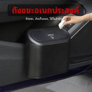 DeeThai ถังขยะในรถรถยนต์   ถังขยะแบบแขวนในรถ ถังขยะใบเล็ก trash can in the car