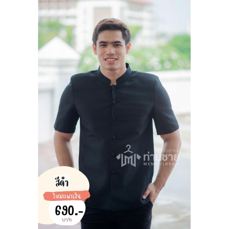 เสื้อดำ ทักก่อนสั่ง เทียบไซส์ก่อน เผื่อของหมด เสื้อซาฟารี ผ้าไทย คอพระราชทาน ((อัดผ้ากาว มีฟองน้ำเสริมไหล่))