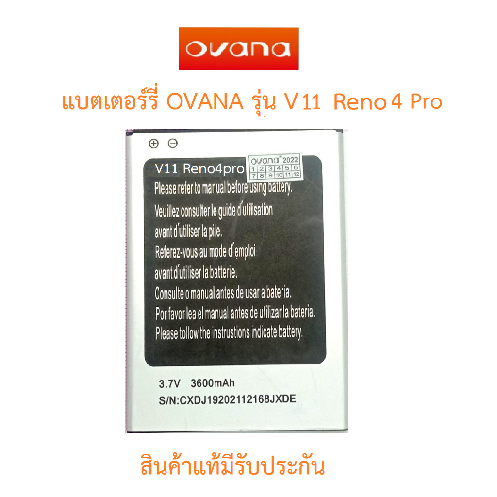 แบตเตอร์รี่มือถือ OVANA  รุ่น V11 RENO 4 Pro สินค้าแท้ ศูนย์ OVANA THAILAND