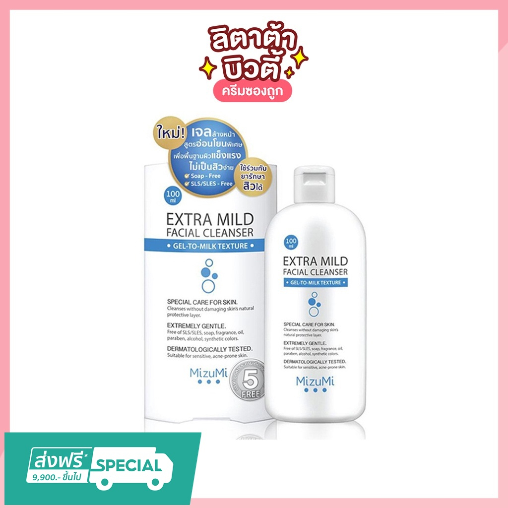 [ของแท้] มิซึมิ ไมลด์ คลีนเซอร์ MizuMi Extra Mild Facial Cleanser 100ml เจลล้างหน้า สูตรอ่อนโยนพิเศษ