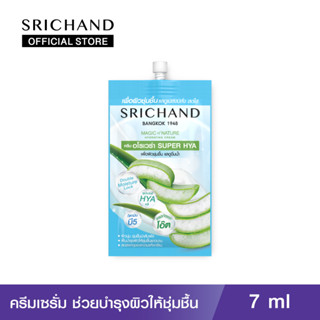 SRICHAND เมจิค ออฟ เนเชอร์ : ไฮเดรติ้ง ครีม ขนาด 7 มล. (ขนาดซอง)