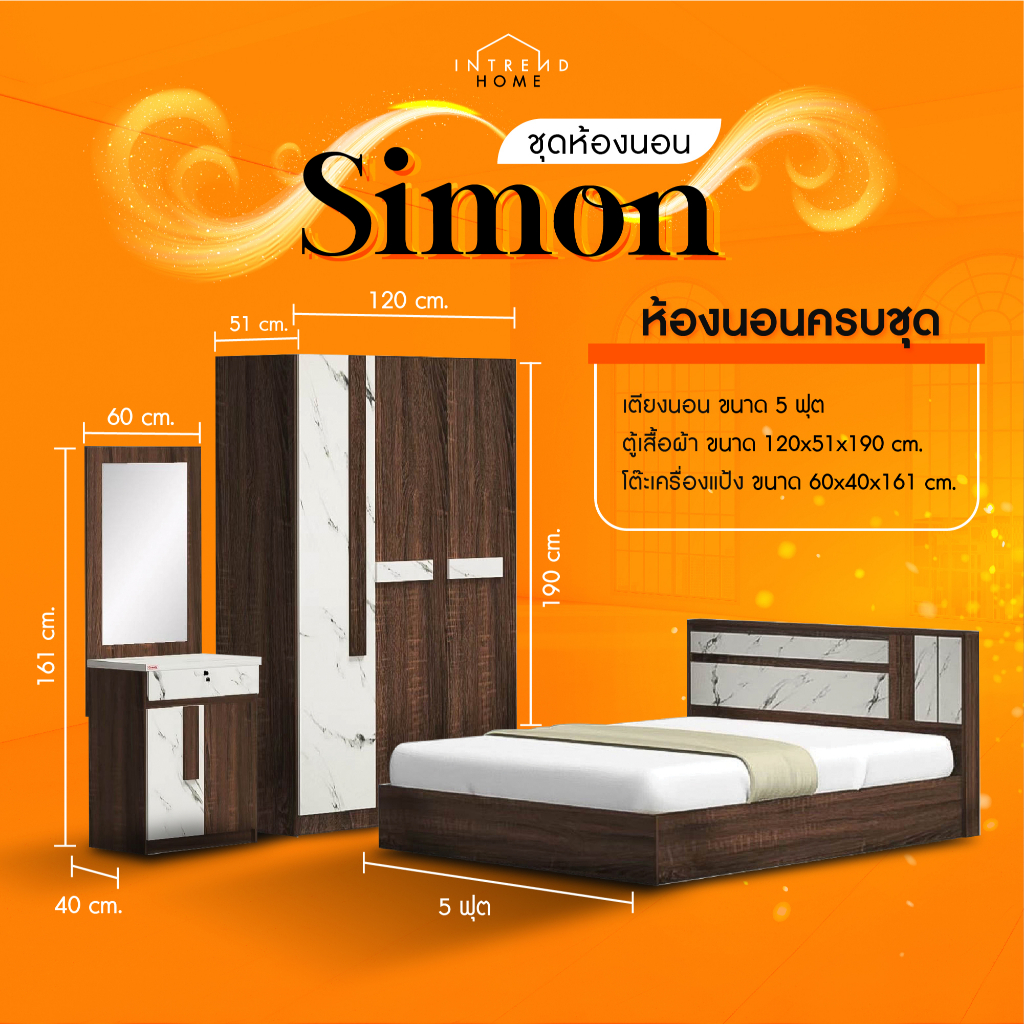 Intrend Furniture ชุดห้องนอน รุ่น Simon ที่นอน เตียง ตู้เสื้อผ้า โต๊ะเครื่องแป้ง ขนาด 5/6 ฟุต 2 สี