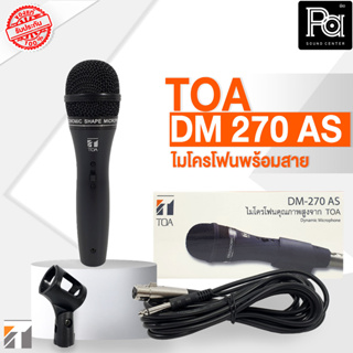 TOA DM 270 AS ไมโครโฟนสาย รุ่น DM270 AS พร้อมสาย 5 เมตร DM-270 AS Dynamic Microphone พีเอ ซาวด์ เซนเตอร์ PA SOUND CENTER