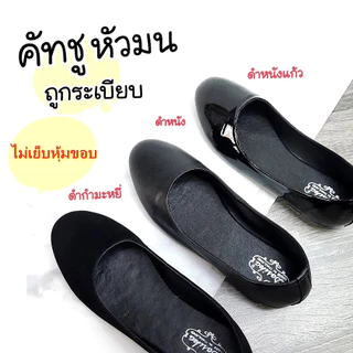 🥿รองเท้าคัทชู ส้นแบน ส้นเตี้ย หัวมน ไซส์พิเศษ ไซส์ใหญ่ งานสวย ใส่สบาย B25-2 ไซส์ 36-43
