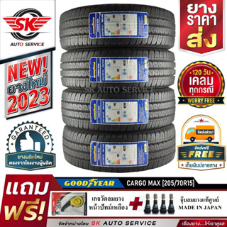 Goodyear ยางรถยนต์ 205/70R15 (กระบะล้อขอบ15) รุ่น CARGO MAX 4 เส้น (รุ่นใหม่ล่าสุด ใหม่กริ๊ปปี 2023)