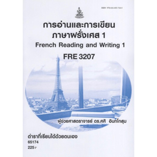 ตำราเรียนราม FRE3207 65174 การอ่านและการเขียนภาษาฝรั่งเศส1