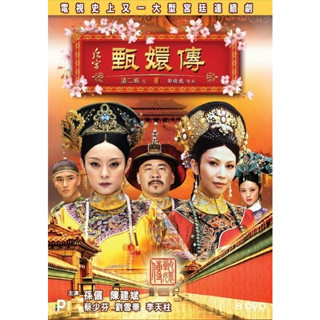 ซีรี่ย์จีน เจินหวน จอมนางคู่แผ่นดิน The Legend of Zhen Huan DVD 16 แผ่นจบ.(พากย์ไทย)