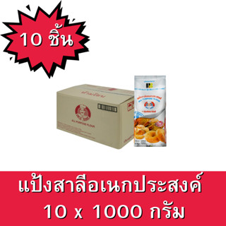 แป้งสาลีเอนกประสงค์ ตราอังเคิลบาร์นส์ ขนาด 1000 กรัม 1 ลัง ยกลัง บรรจุ 10 ซอง แป้งสาลี สาลี แป้ง