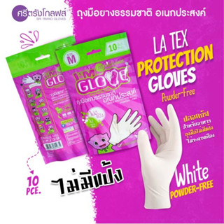 IM GLOVE ถุงมือยาง อเนกประสงค์ ไม่มีแป้ง ศรีตรังโกลฟส์ [1 ซอง/10 ชิ้น]