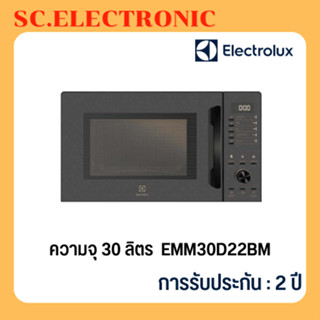 Electrolux เตาอบไมโครเวฟแบบตั้งโต๊ะ UltimateTaste 500 ความจุ 30 ลิตร รุ่น EMM30D22BM