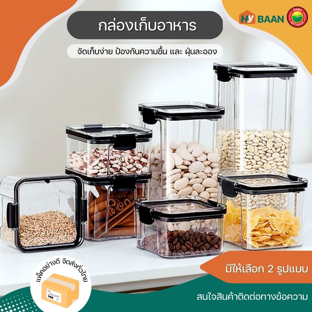 กล่องเก็บอาหาร Food Containers มีฝาตวง สุญญากาศ ฝาล็อค 2-5 ขนาด ใช้เก็บของแห้ง วัตถุดิบ  มิตสห