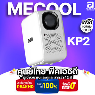 MECOOL KP2 ประกันศูนย์ไทย PEAKHD Native 1080P และได้ Netflix certified และ Dolby Audio Surround 2023