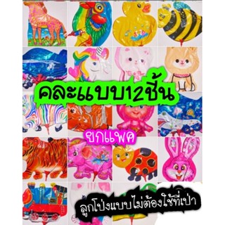 💢ยกแพค12ชิ้น💢🎈ลูกโป่ง พร้อมก้านถือ มีจุก เป่าได้ทันที ไม่ต้องใช้ที่เป่า🎈