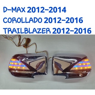 ครอบกระจกมองข้างมีไฟเลี้ยว โครเมี่ยม D-MAX/COROLLADO/TRAILBLAZER โคโรลาโด เทรลเบลเซอร์ 2012 2013 2014 งานLEKONE