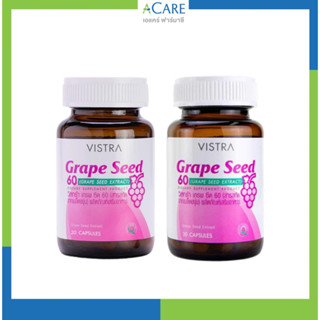 Vistra Grape Seed 60mg วิสทร้า สารสกัดจากเมล็ดองุ่น [20/30 แคปซูล/กระปุก] [1 กระปุก] วิสทร้าเกรปซีด วิสทร้าองุ่น