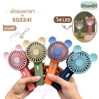 พัดลมมือถือ พัดลมพกพา mini fan พัดลมเล็ก มินิ สายชาร์จUSB พกพาสะดวกใช้งานง่าย