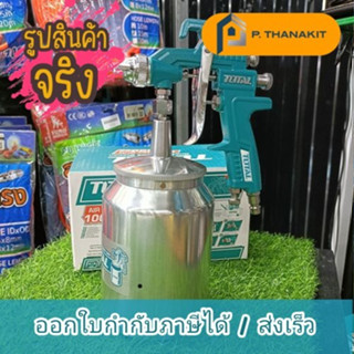 กาพ่นสีแบบดูด 1000cc.TOTAL #TAT-11005