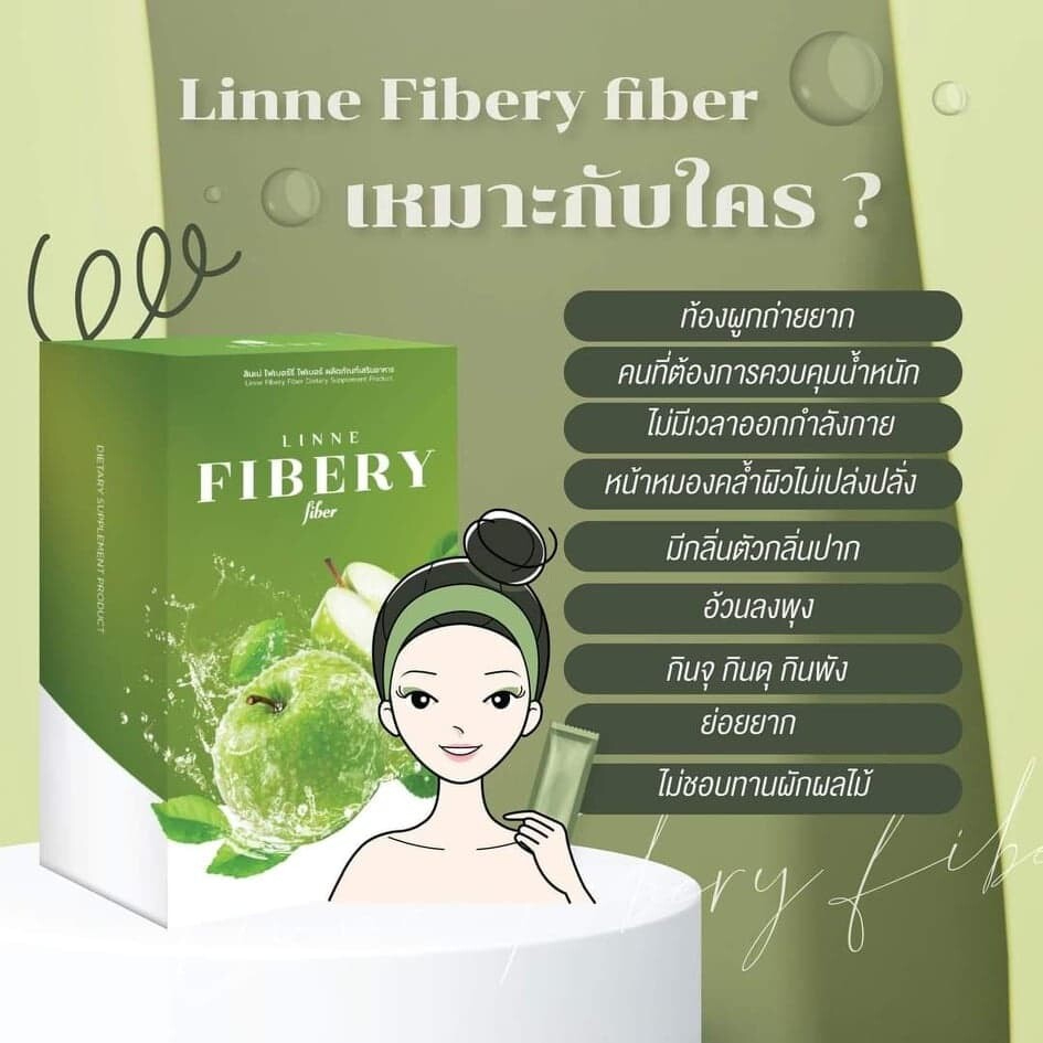 ลินเน่ไฟเบอร์ Linne Fiberry Fiber 1กล่องมี 5ซอง ของแท้100%