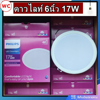 แหล่งขายและราคาดาวไลท์ LED MESON รุ่น 59466 ยี่ห้อ Philips 17W 6นิ้ว LED ฟิลลิป์ ทรงกลม แสงขาว หรือ แสงส้มอาจถูกใจคุณ