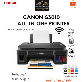 เครื่องพิมพ์อิ้งค์เจท CANON PRINTER PIXMA G3010 All in one มาพร้อมหมึกแท้ในกล่อง ของแท้ ประกันศูนย์