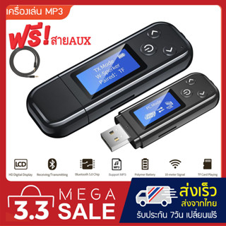 เครื่องเล่น MP3 บูลทูธ MP3 Player Bluetooth แถมฟรี!! สาย AUX