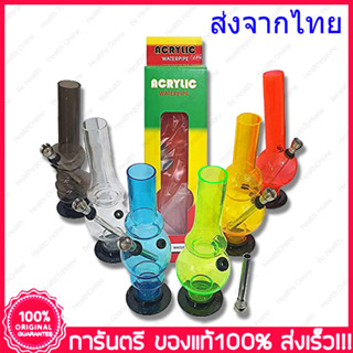 Bong Plastic บ้องพลาสติกเนื้อดี