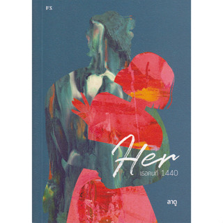 Her : เธอคนที่ 1440/P.S.