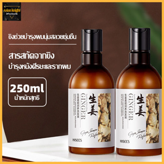 ของแท้100% แชมพูขิง,แชมพูแก้ผมร่วง(แชมพูขิงเพียว,แชมพูขิงชุดรวม,แชมพูขิง,บำรุงหนังศรีษะ,แชมพูปลูกผม,สระผมแก้ร่วง)-831