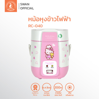 OXYGEN หม้อหุงข้าวไฟฟ้ามินิ Hello Kitty 0.4 ลิตร รุ่น ผ