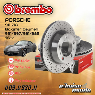 จานเบรก   BREMBO  สำหรับ  911 718 Boxster Cayman 991/997/981/982 เจาะรู(HC)  16-&gt; (D09 D930 11)  (D09 D931 11)