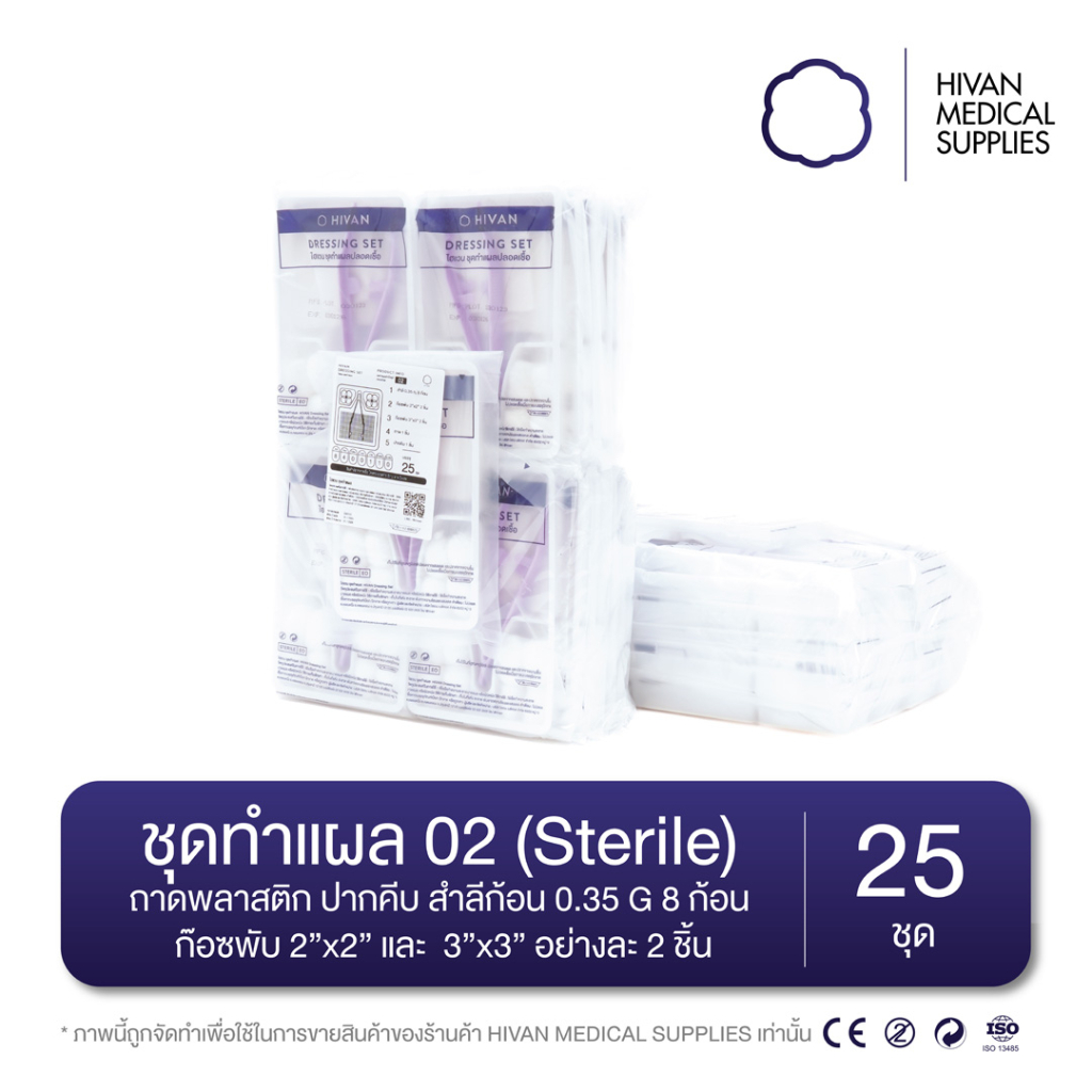 HIVAN – ชุดทำแผล02 (Sterile) 25pcs: ถาดพลาสติก ปากคีบ ก๊อซพับ สำลีก้อน