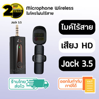 (ประกัน 2 ปี) wireless microphone (AUX 3.5) [SKU158-159] ไมค์ไลฟ์สด ไมค์อัดเสียง ไมโครโฟนไร้สาย ไมค์ไวเลสไร้สาย ไมโครโฟน