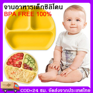 [COD+จัดส่ง24ชม]จานเด็ก จานเด็กซิลิโคน จาน เด็ก อุปกรณ์ ทานอาหาร จานข้าวเด็กซิลิโคนดูด จานข้าวเด็ก ซิลิโคนหนา คุณภาพดี