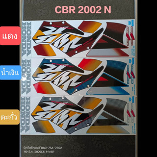 สติ๊กเกอร์ CBR 150 ปี 2002 สีแดง สีน้ำเงิน สีตะกั่ว N งานพิมพ์ใหม่