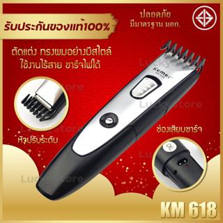 Kemei KM-618 แบตเตอเลี่ยน แบตเตอเลี่ยนไร้สาย ปัตตาเลี่ยนไฟฟ้าไร้สาย โกนหนวด ตัดผม ปัตตาเลี่ยนไร้สาย