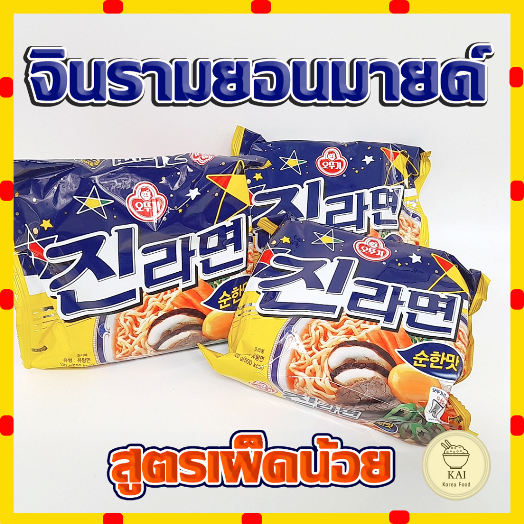 โอโตกิ จินรามยอนเกาหลี 5 ห่อ Ottogi Jin Ramen Mild จิน ราเมง มายด์ บะหมี่กึ่งสำเร็จรูปเกาหลี 진라면