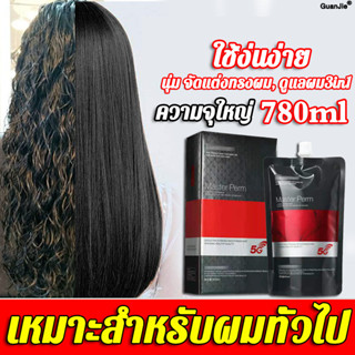 ครีมยืดผม 5G 780ML ครีมยืดถาวร ครีมยืดผมถาวร น้ำยายืดผม ยายืดผมถาวร นุ่ม จัดแต่งทรงผ ดูแลเส้นผม 3-in-1 ไร้ยืดไร้หนีบ