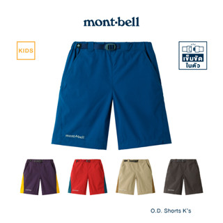 Montbell กางเกงขาสั้นเด็ก รุ่น 1105688 O.D. Shorts Kids 100-120