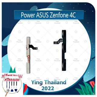 power Asus Zenfone 4C (แถมฟรีชุดซ่อม) อะไหล่แพรสวิตช์ ปิดเปิดพร้อมเพิ่ม-ลดเสียง Power on-off (ได้1ชิ้นค่ะ)