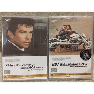 DVD 007 Goldeneye//Tomorrow Never Dies. ดีวีดี 007 รหัสลับทลายโลก//พยัคฆ์ร้ายไม่มีวันตาย