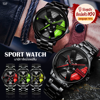 [พร้อมส่ง ถูกสุดๆ] ⌚ นาฬิกาข้อมือผู้ชาย นาฬิกา หน้าปัดล้อแม็ก สายสแตนเลส นาฬิกาสควอช Sport Racing Limited