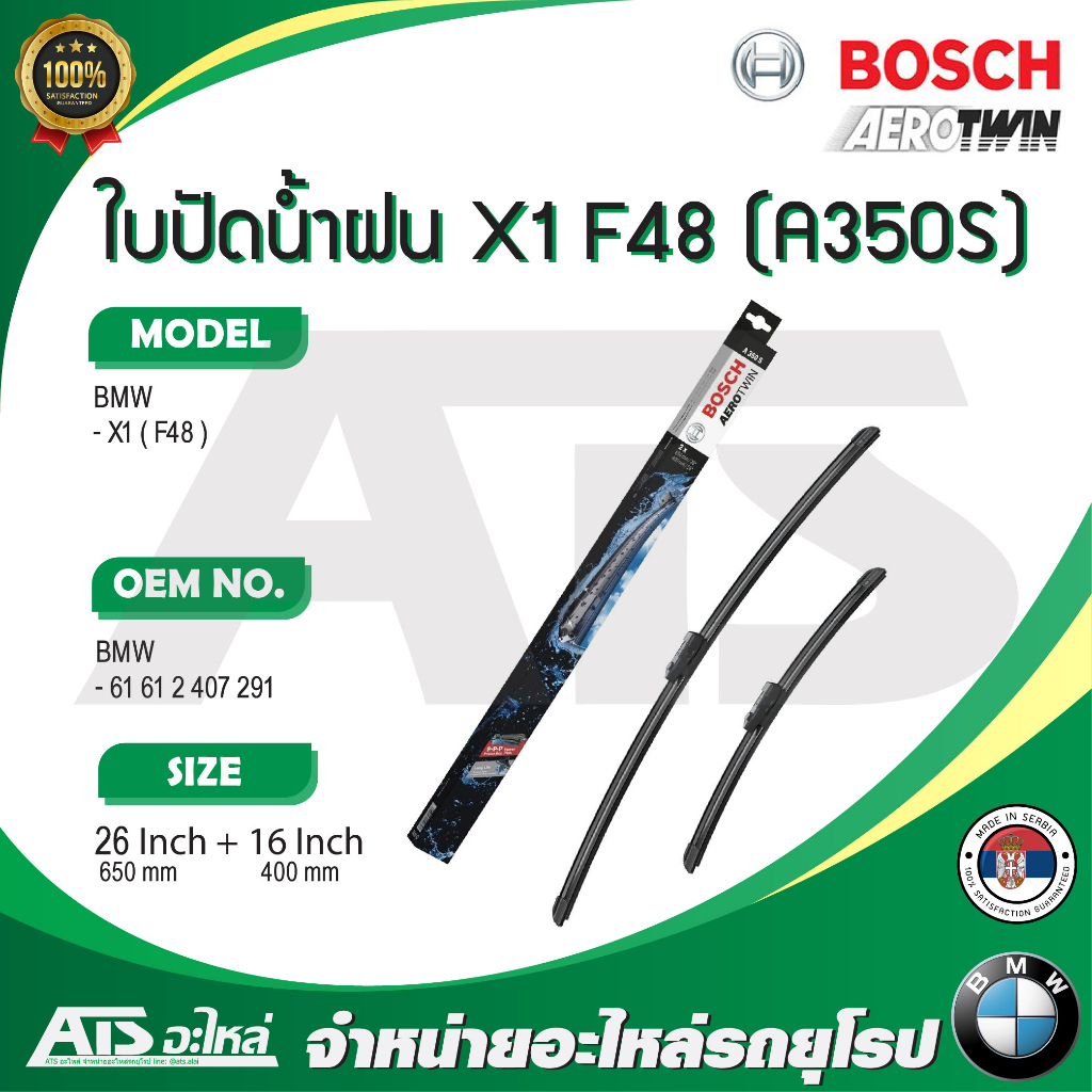 BMW ใบปัดน้ำฝน ยี่ห้อ Bosch A350S รุ่น BMW X1 ( F48 )  ขนาด 26"-16" l Valeo VF844