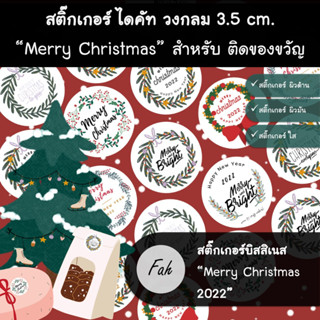 45ดวง/ชุด[CC0.35.A4_SBQ.MC.01]สติ๊กเกอร์ปีใหม่,สติ๊กเกอร์คริสต์มาส,สติ๊กเกอร์ร้านค้า,sticker,happy,new year,Christmas,