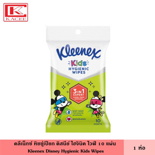 Kleenex คลีเน็กซ์ ทิชชู่เปียก ดิสนีย์ ไฮจินิค ไวฟ์ 10 แผ่น สูตรแอนตี้แบคทีเรีย ปราศจากแอลกอฮอลล์ ทิชชู่เปียก กระดาษเปียก Baby Wipes ผ้าเปียกทำความสะอาด เบบี้ไวพส์