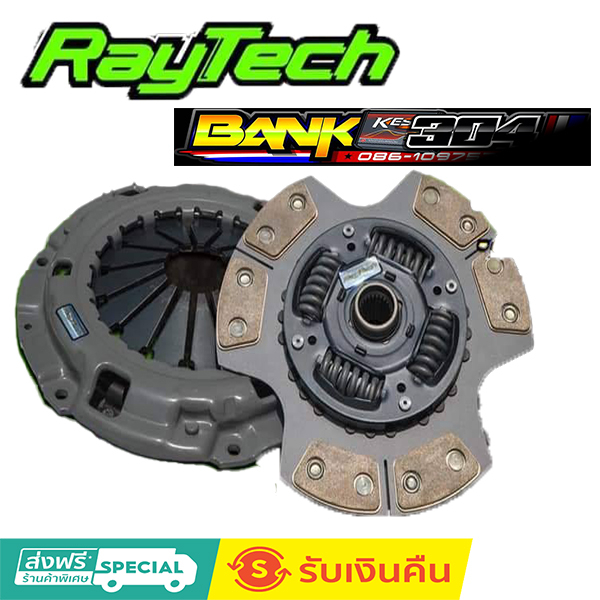 ครัชทองแดงRayTech ทองแดง12ก้อน ครัทช์นิ่มที่สุด ของแท้100% ดีแม็ก วีโก้ ออนิวดีแม็ก รีโว้ รุ่นใหม่ล่